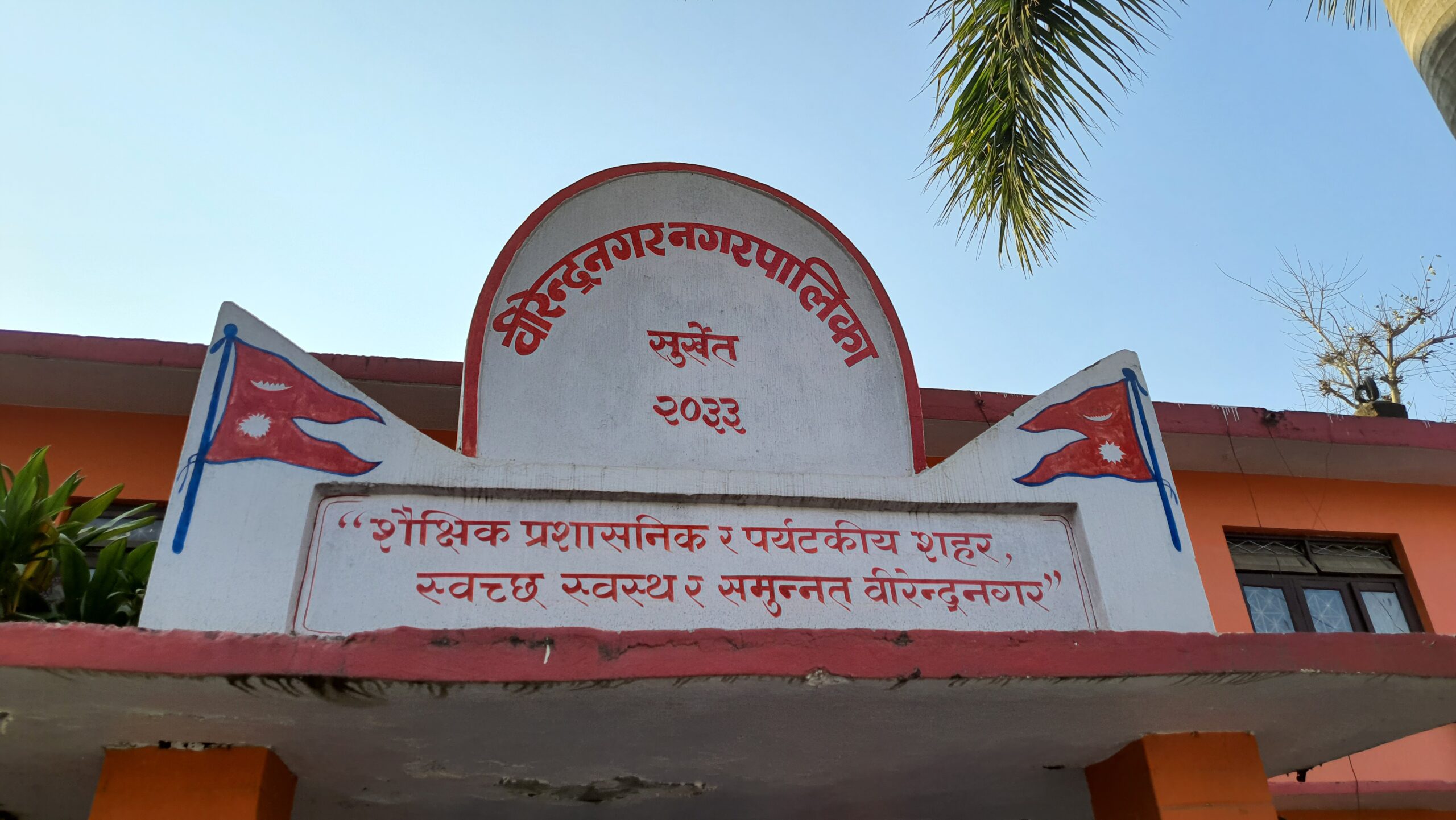 वीरेन्द्रनगर : एमालेले टुङ्गाे लगायाे मेयर र उप-मेयर, गठबन्धनभित्र लफाडा !