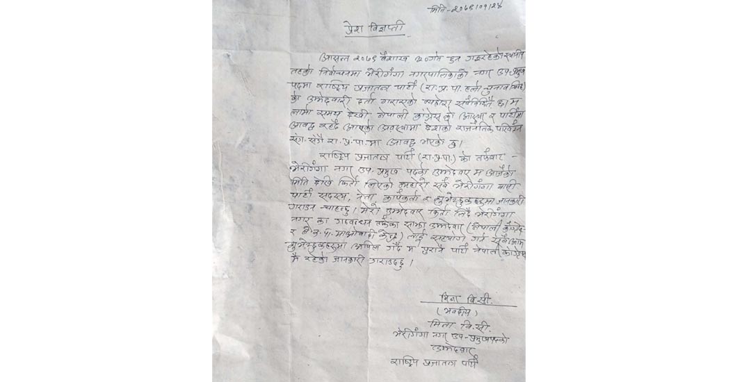 राप्रपाबाट उपमेयरका उम्मेदवार बिसीको समर्थन सत्ता गठबन्धनलाई